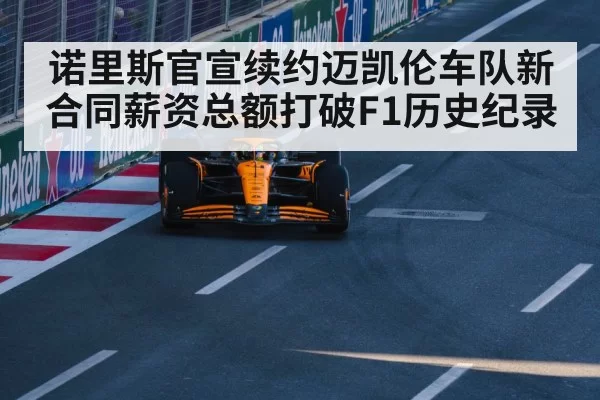 McLaren Formula 1 car
